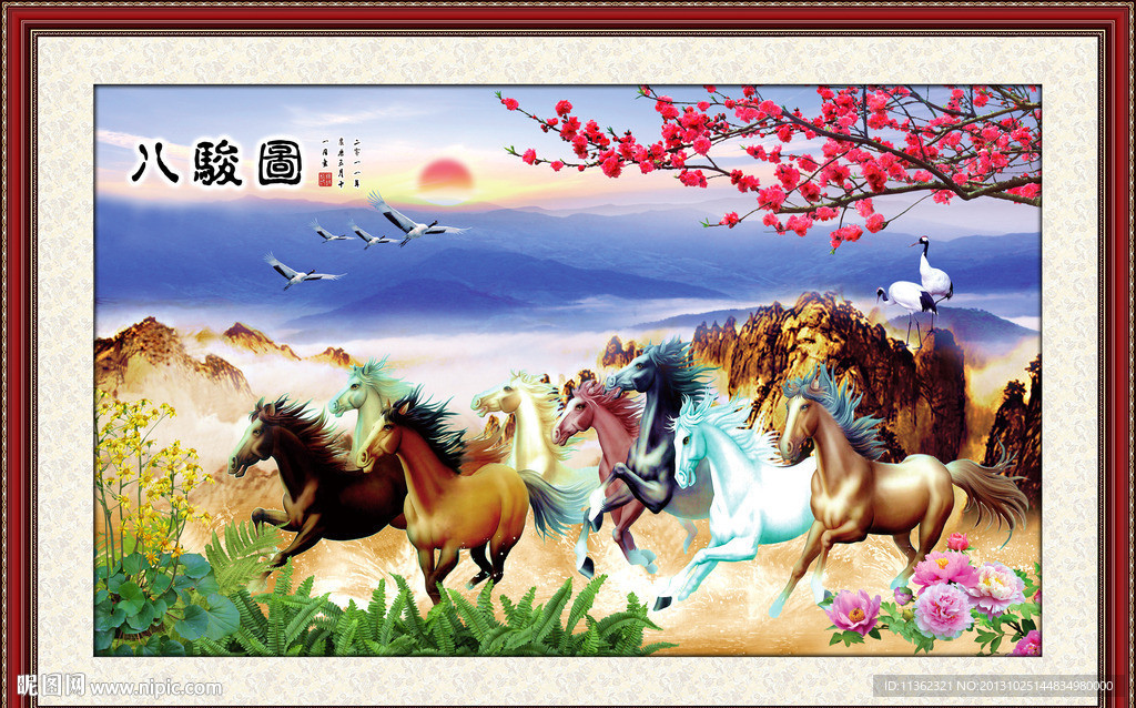 八骏图