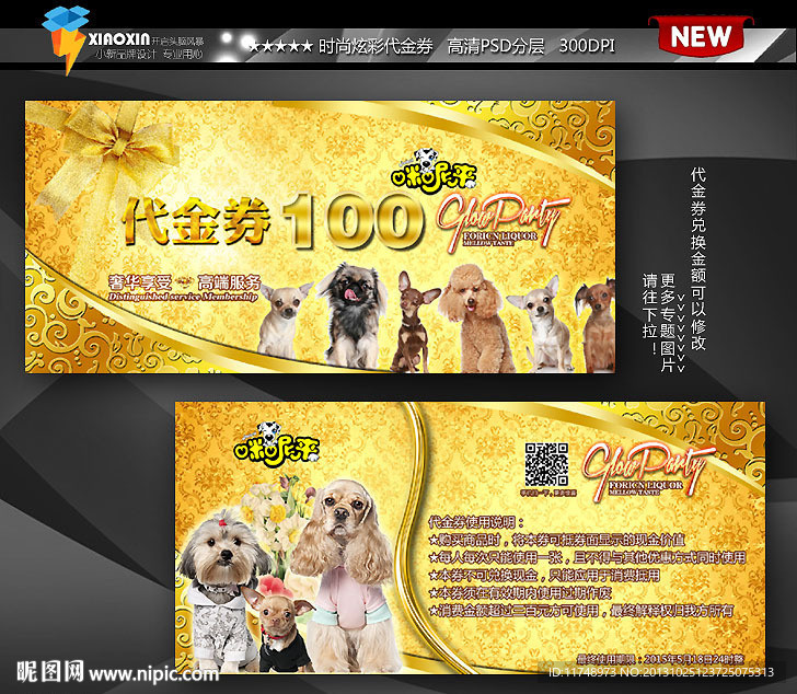 宠物代金券