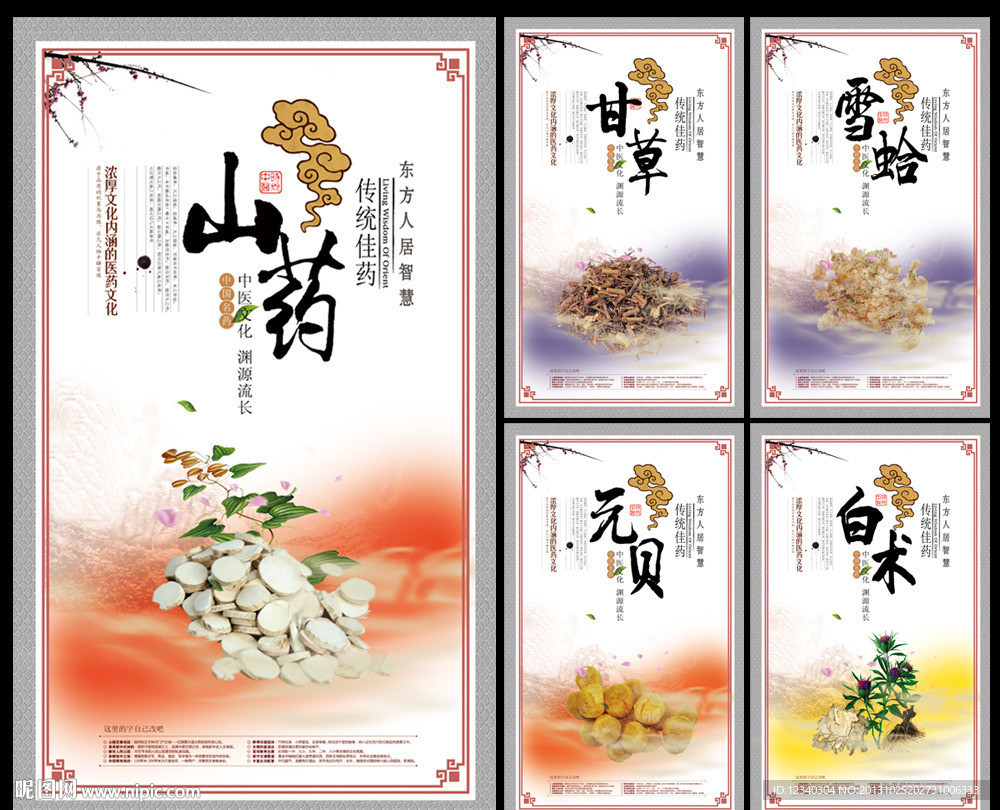 中药挂图