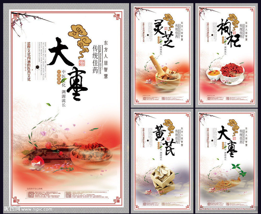 中药展板