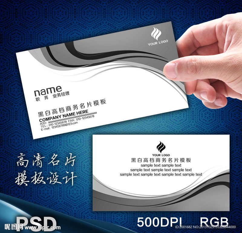 黑白高档商务名片模板