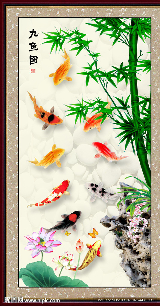 九鱼图
