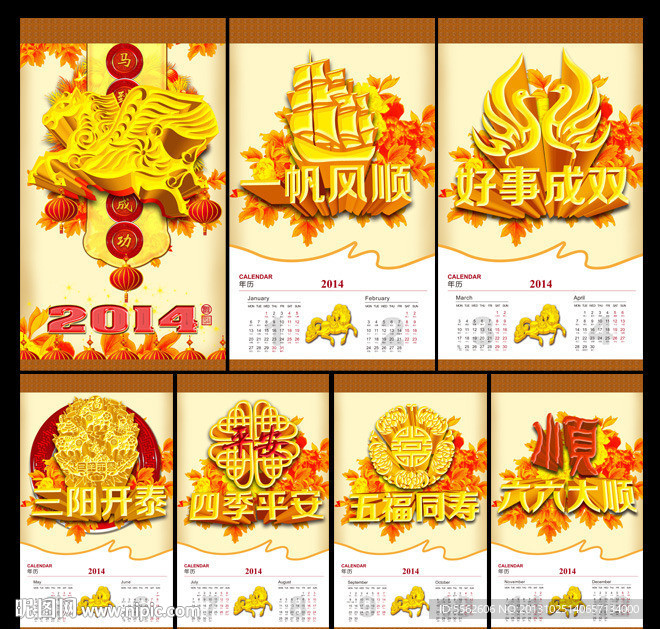 2014年挂历