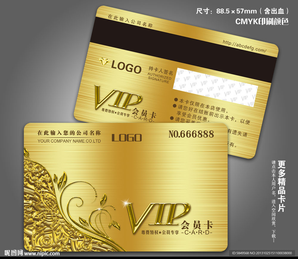 高档VIP卡