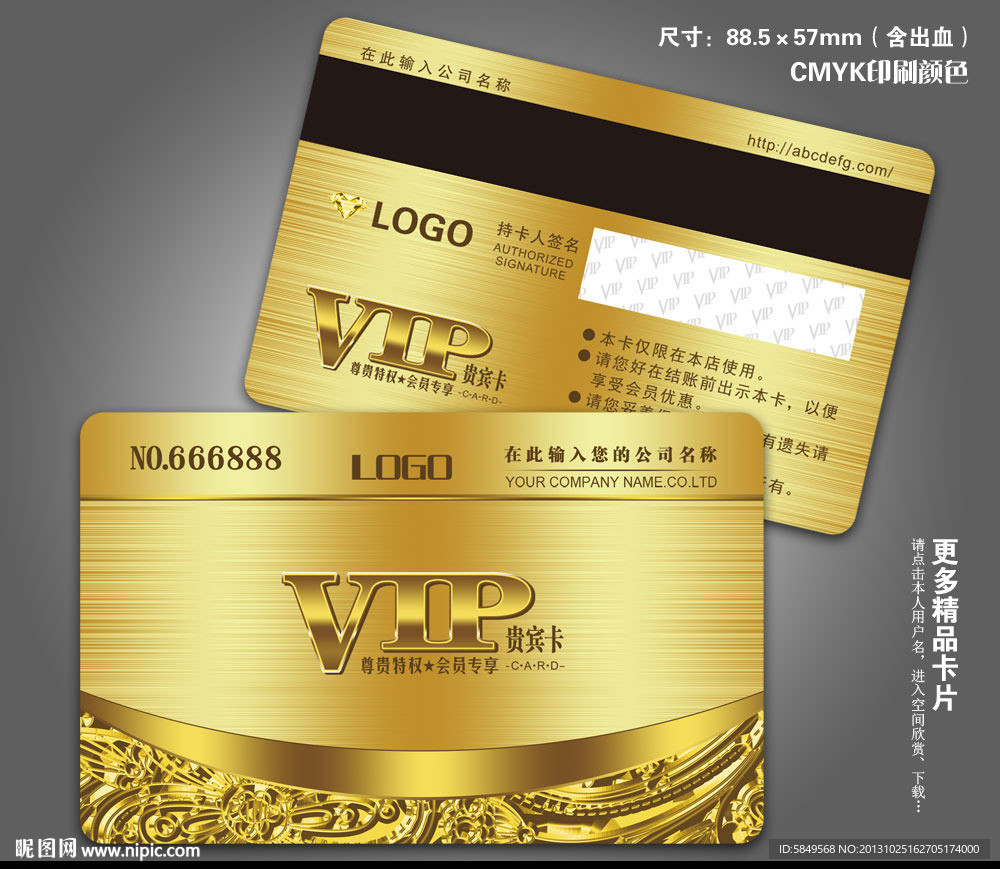 VIP 金色VIP