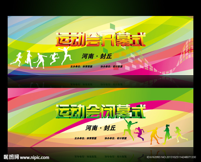 运动会