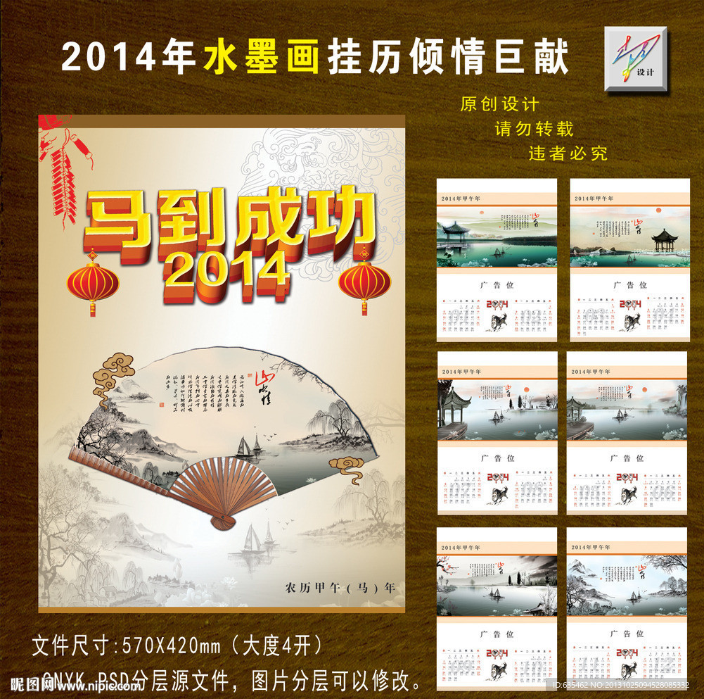 2014年挂历