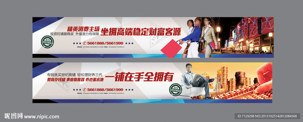 商业地产围挡