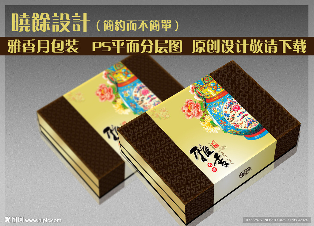 月饼包装（平面图）