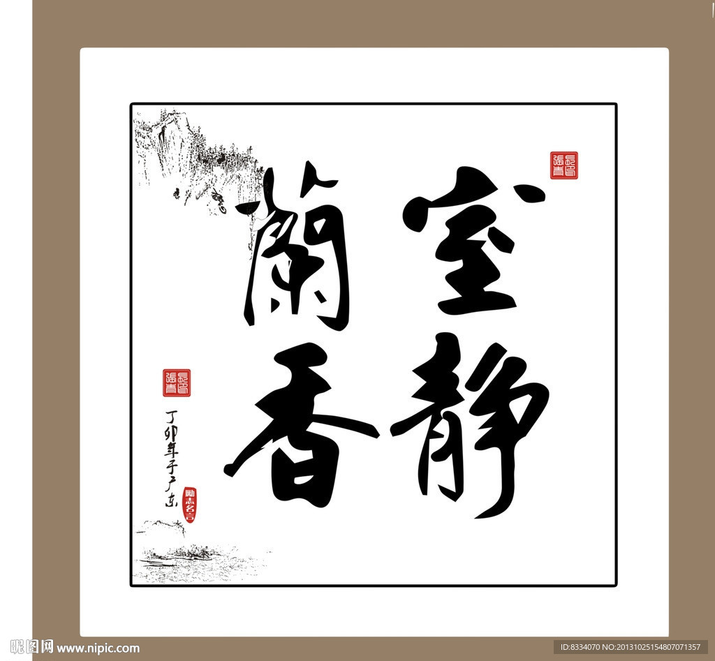 室静兰香
