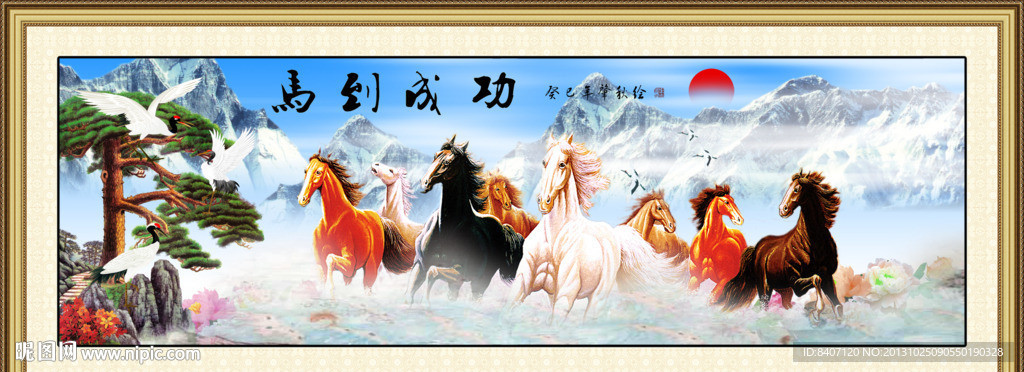 八骏图
