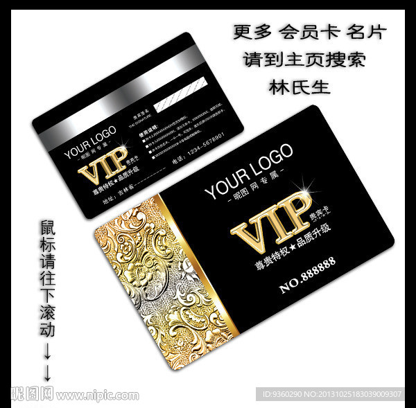 VIP贵宾卡
