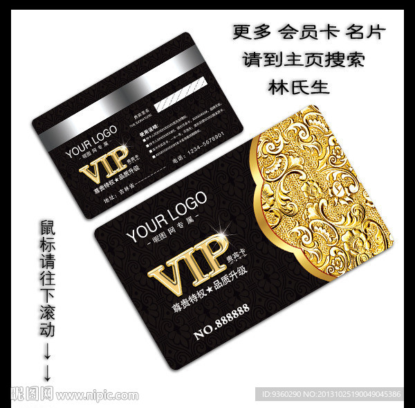 VIP会员卡