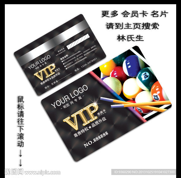 桌球会员卡