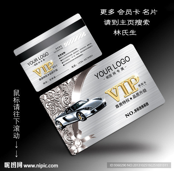 汽车会员卡