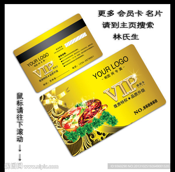 火锅会员卡
