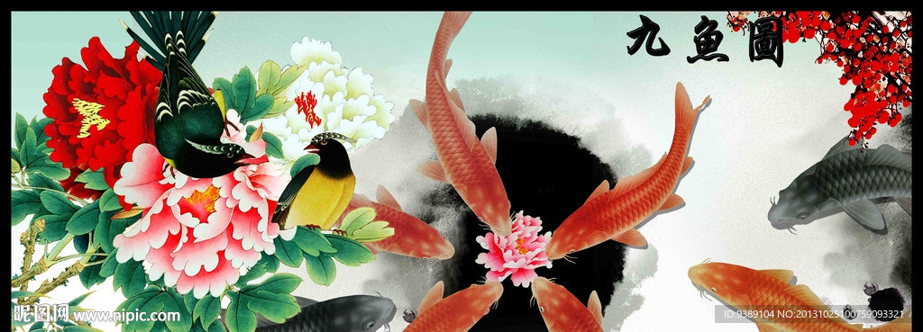 九鱼图