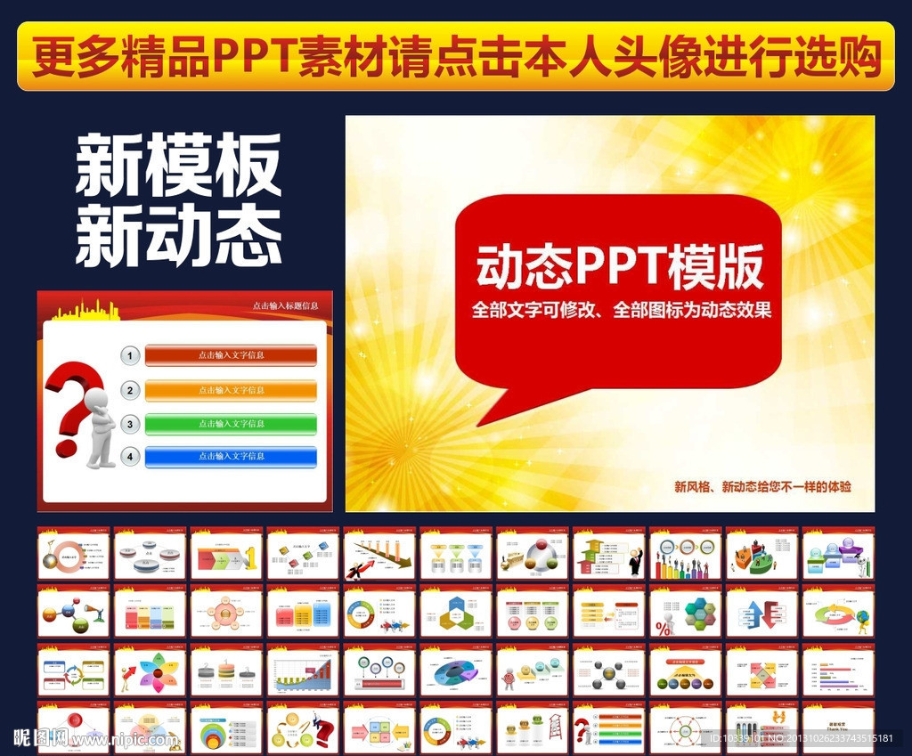 PPT模板