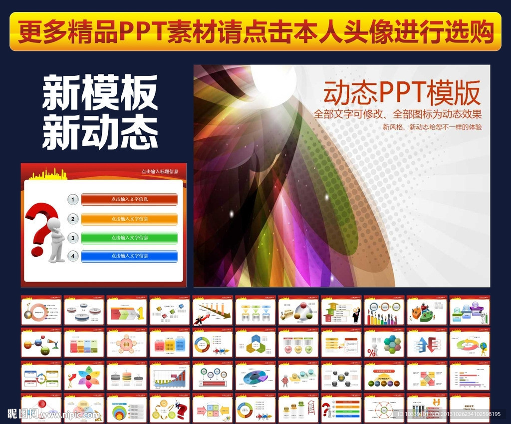 PPT模板