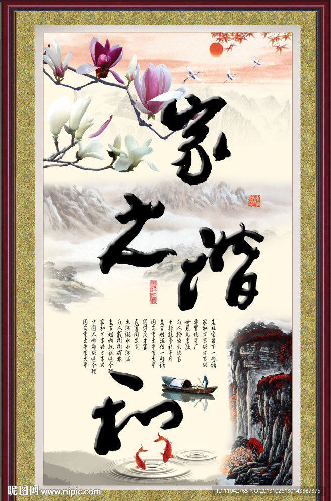 家之协和
