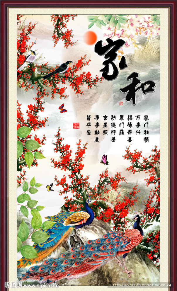 家和万事兴