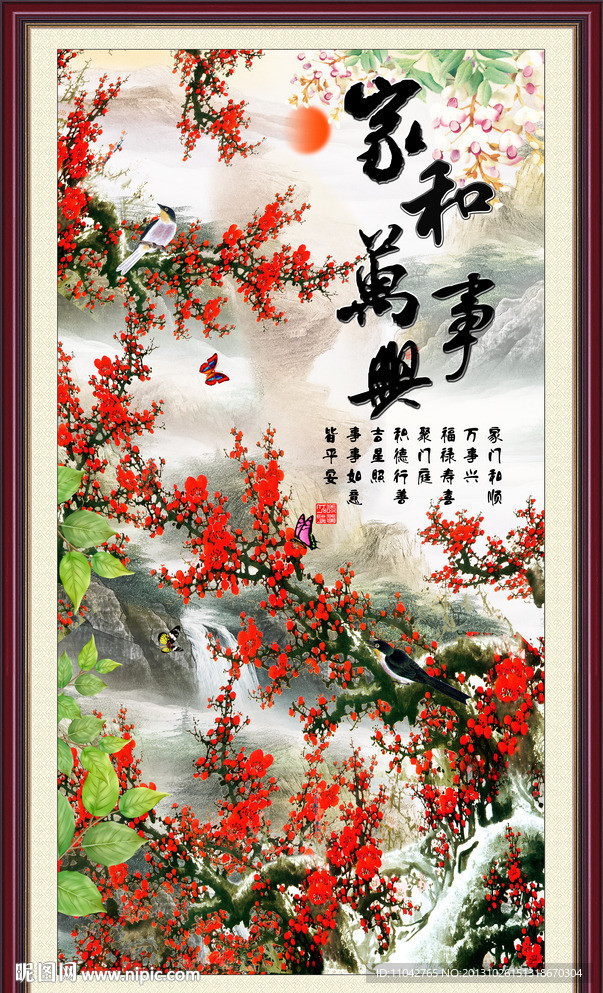 家和万事兴
