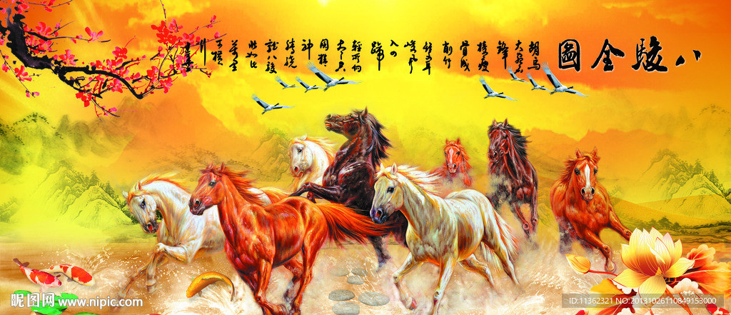八骏全图