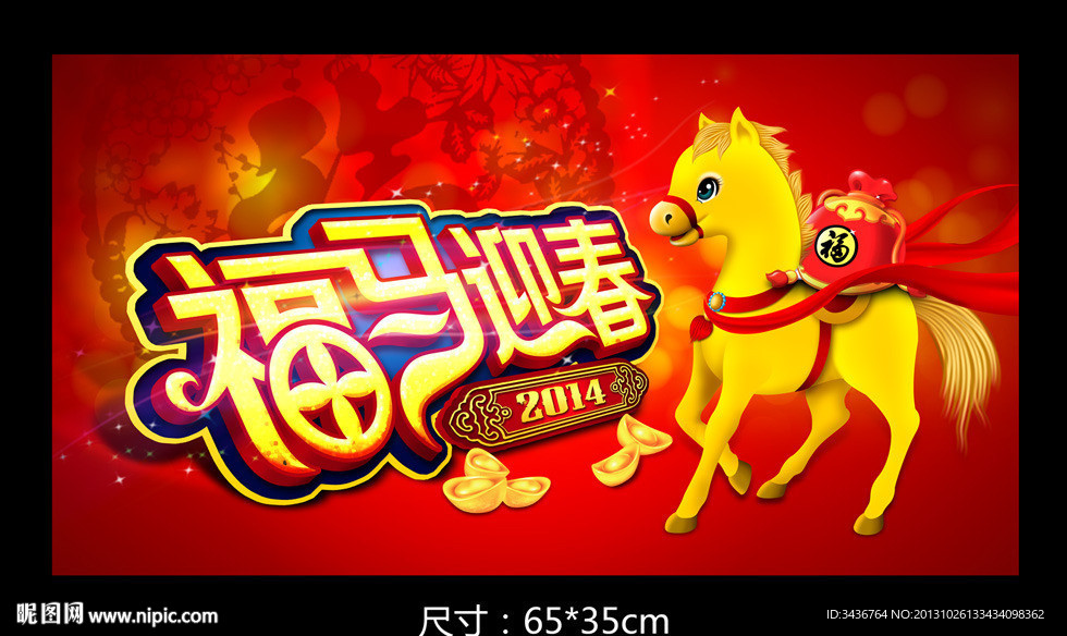 马年