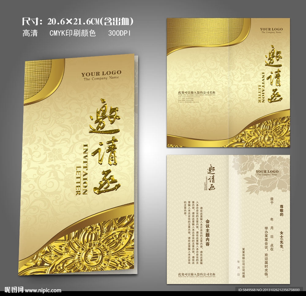 邀请函 高档邀请函