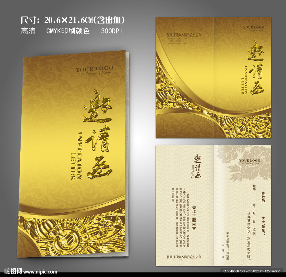 邀请函 高档邀请函
