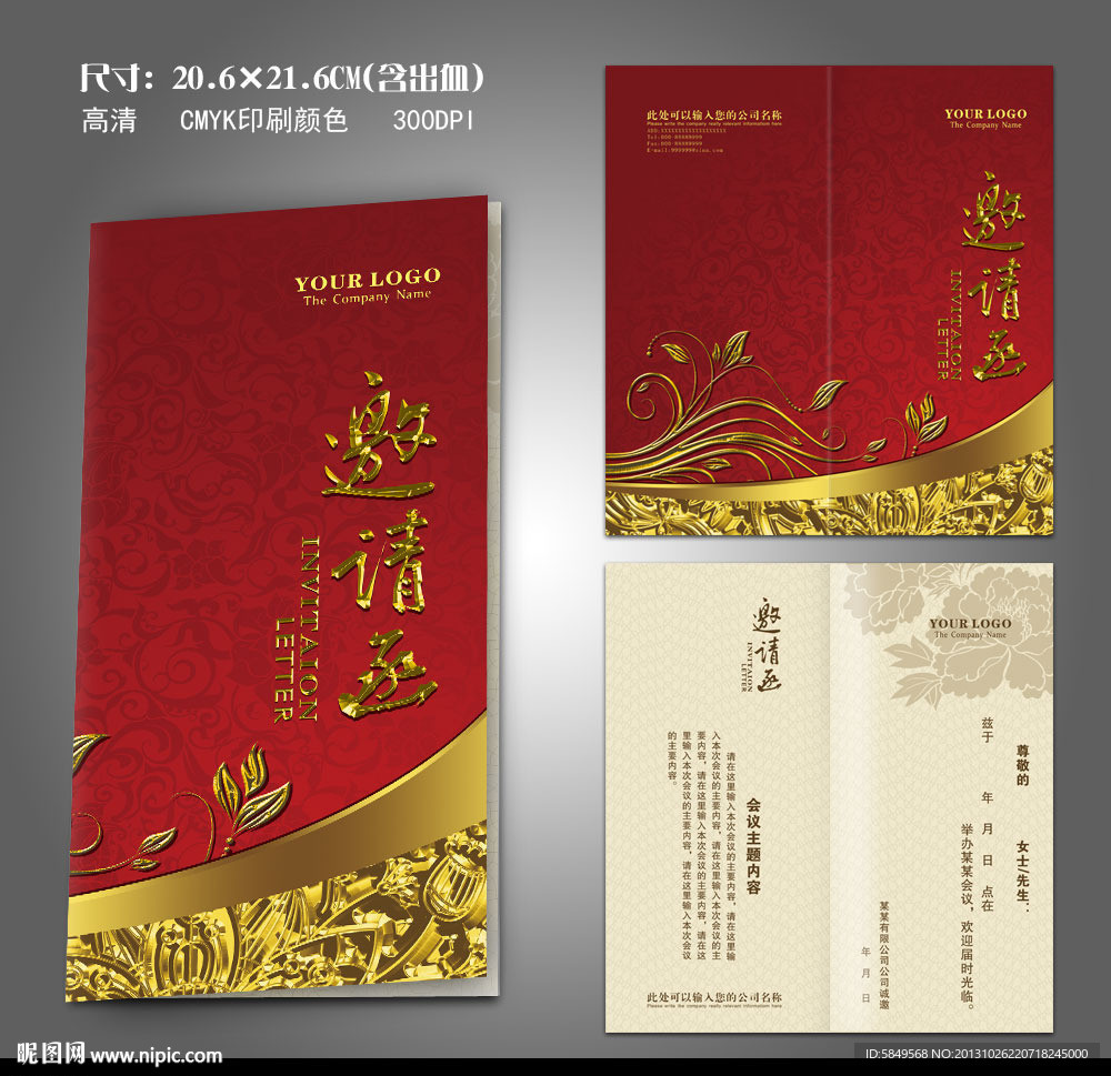 邀请函 红色邀请函