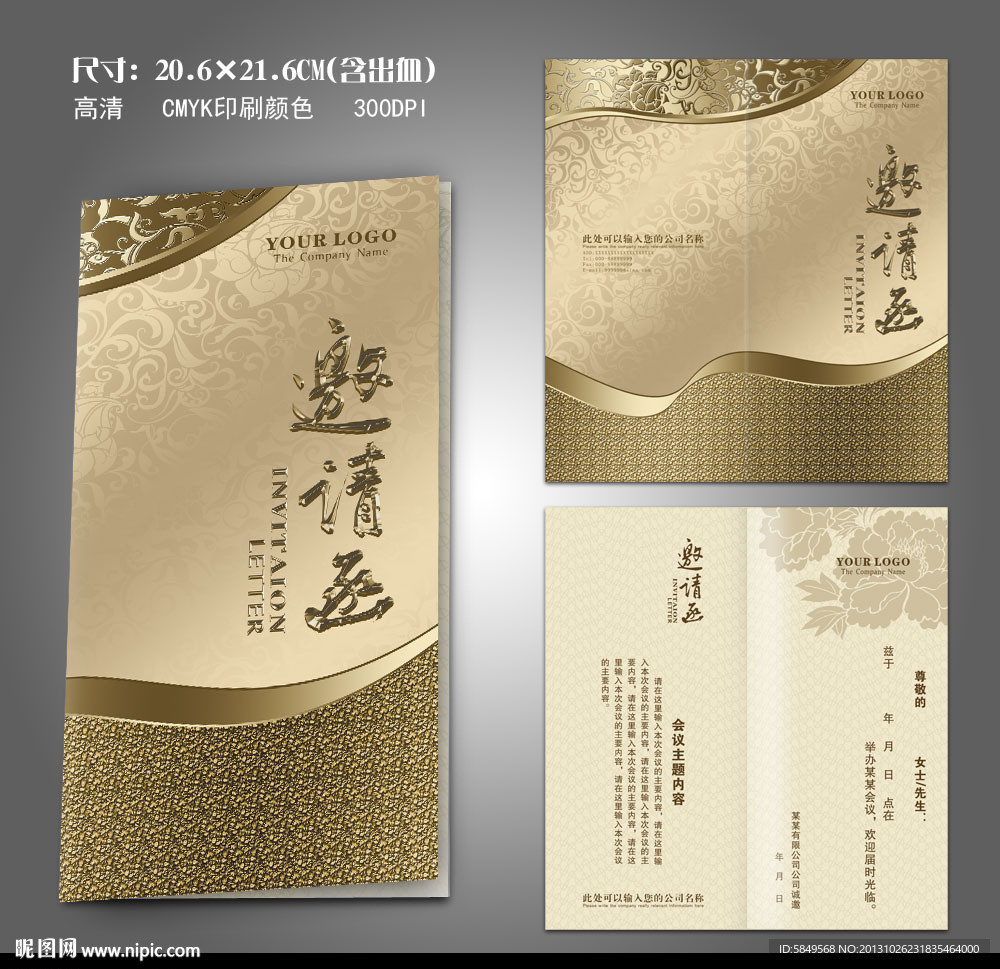 邀请函 企业邀请函