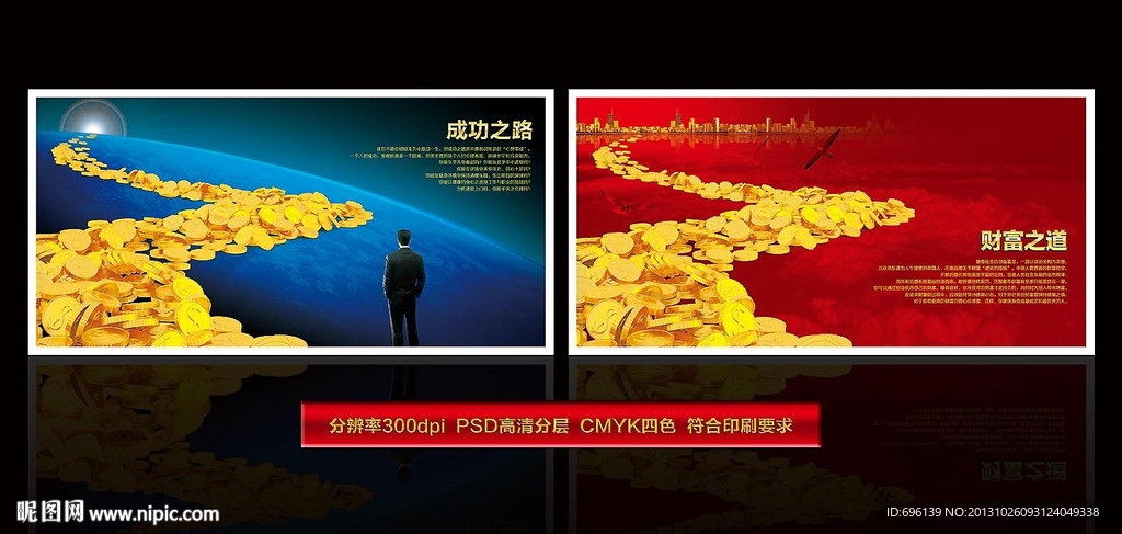 财富之路