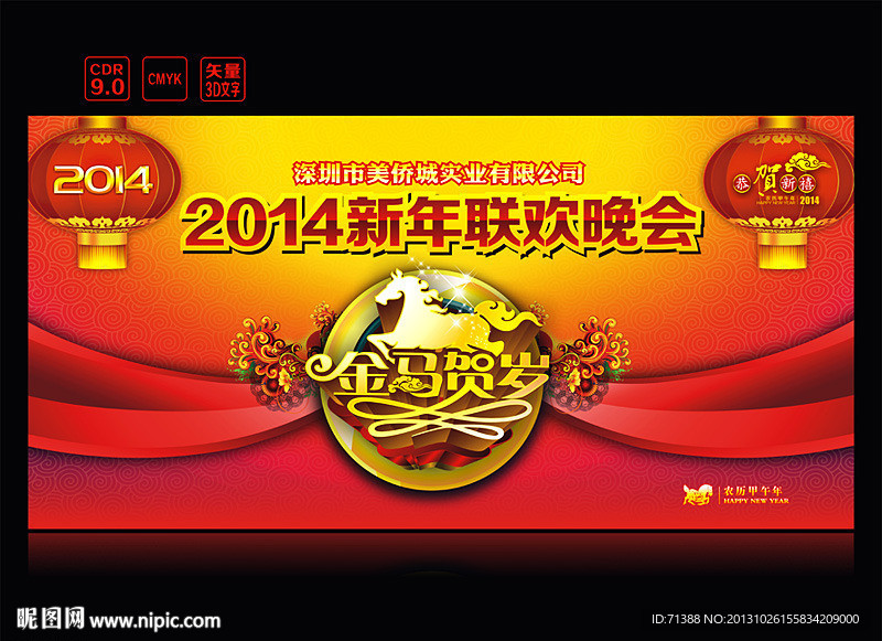 2014 新年晚会