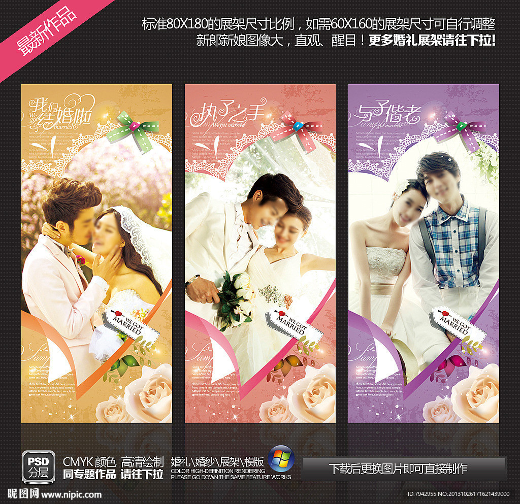 婚礼展架