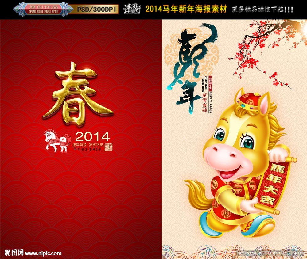 马年贺卡