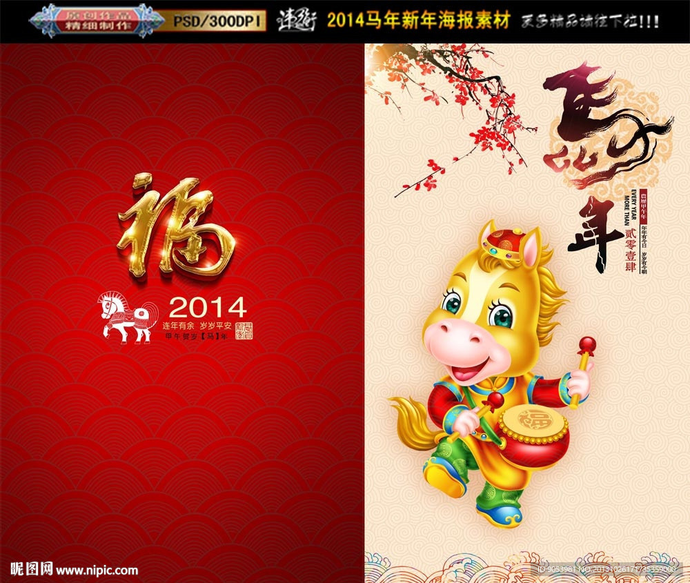 马年贺卡