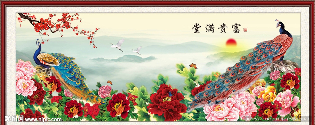 富贵满堂