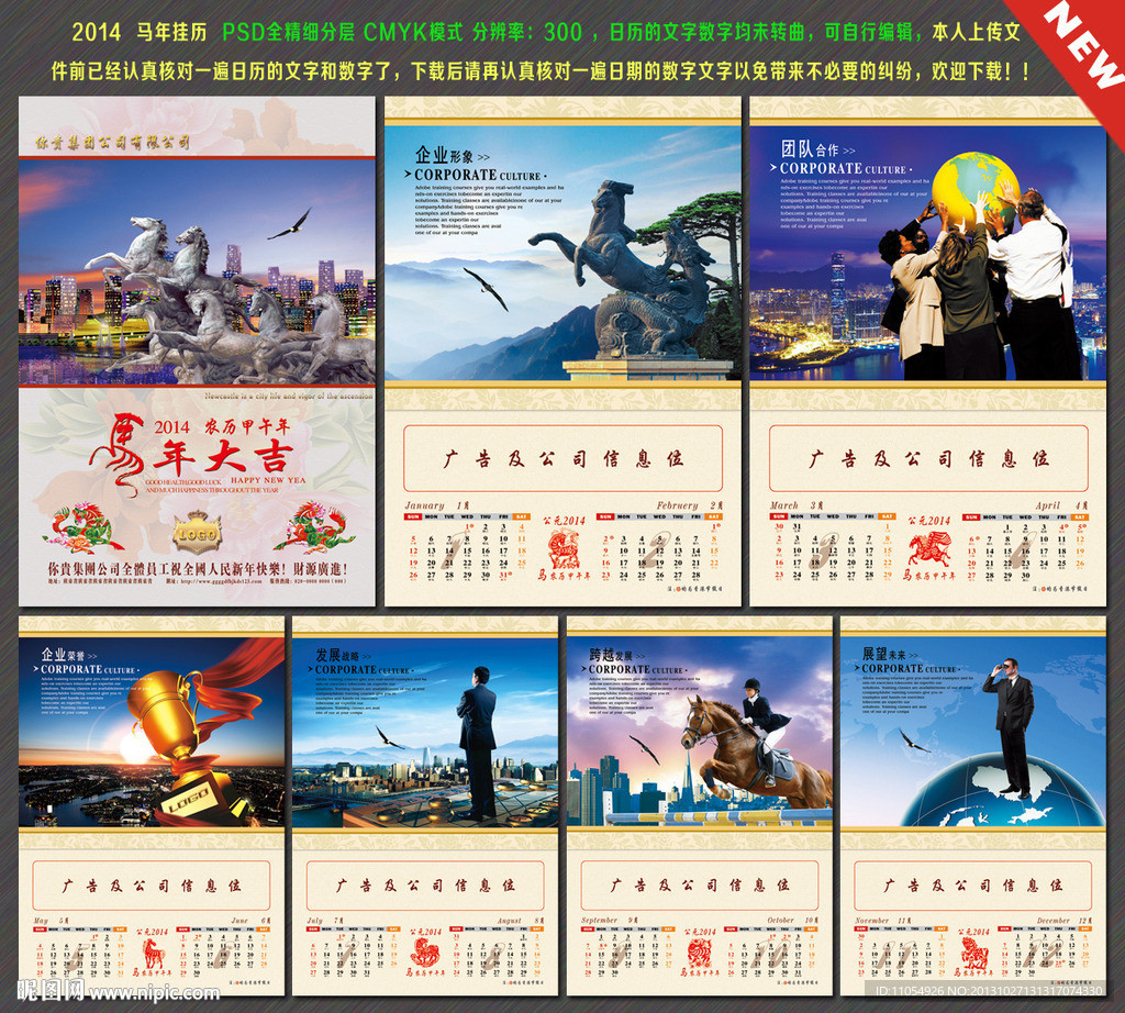 2014挂历