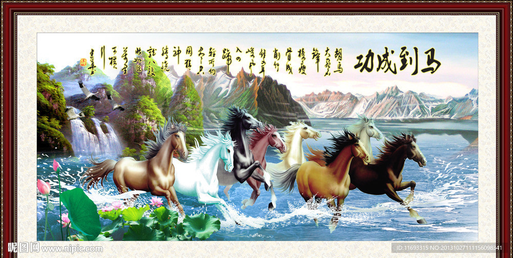 八骏图