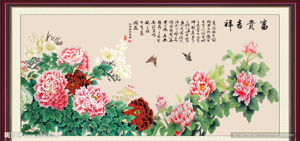 吉祥如意