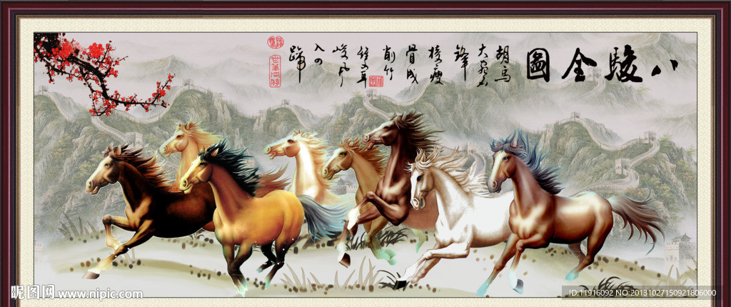 八骏图