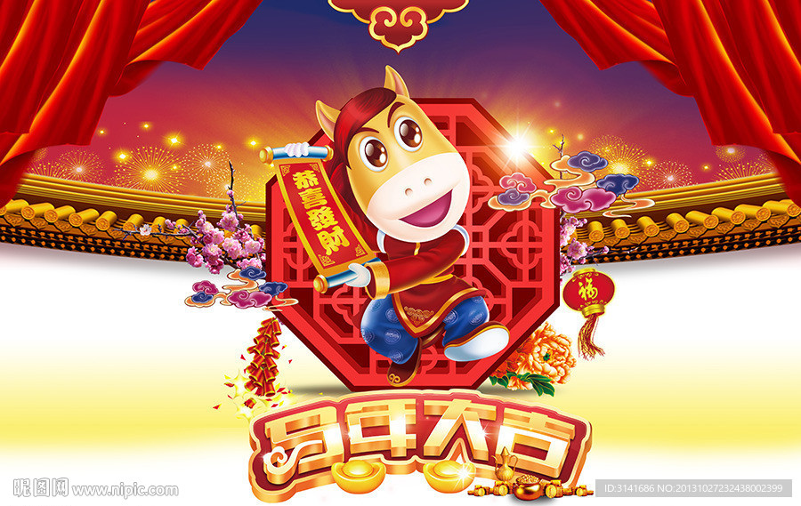 马年大吉