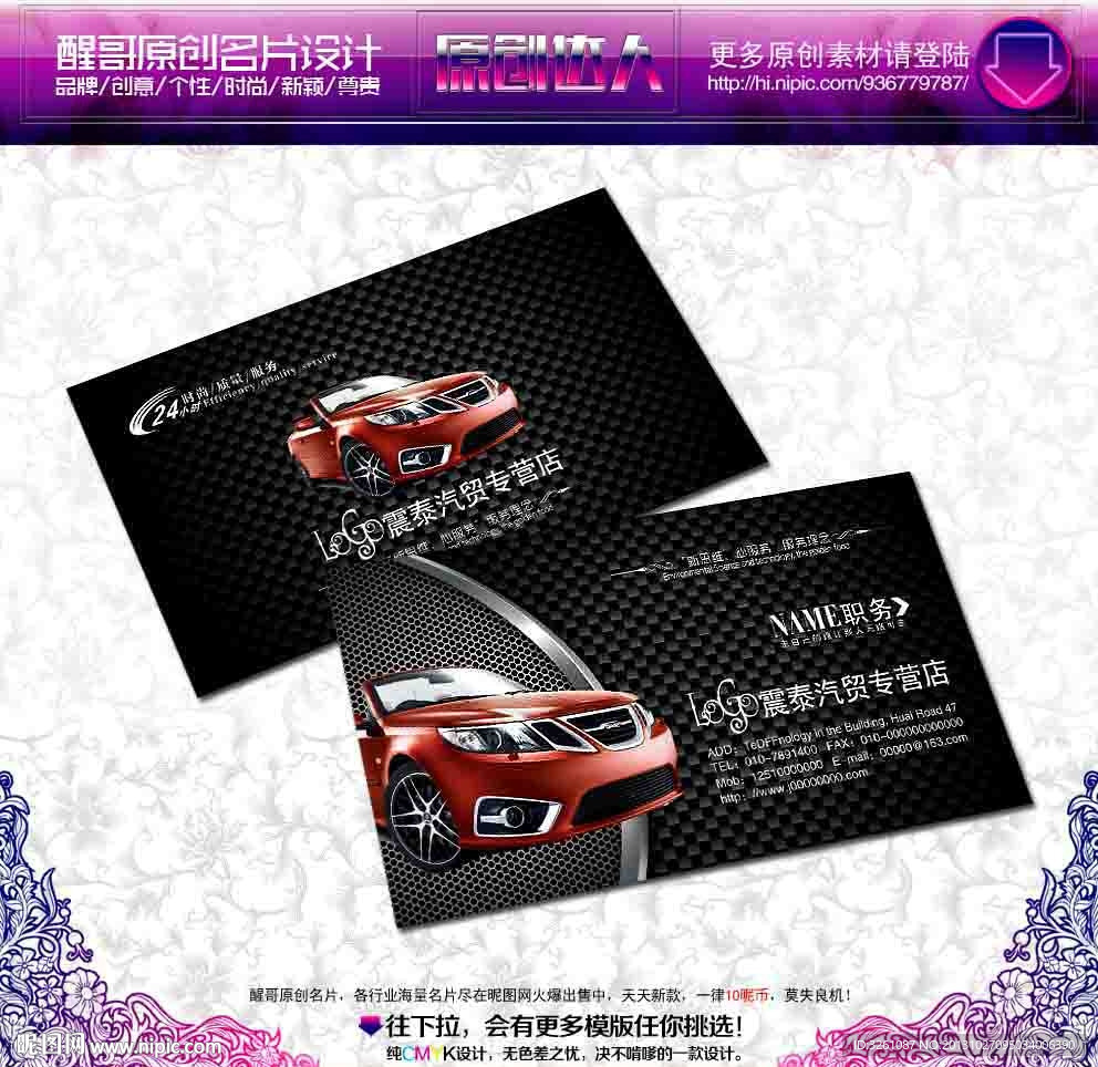 汽车名片