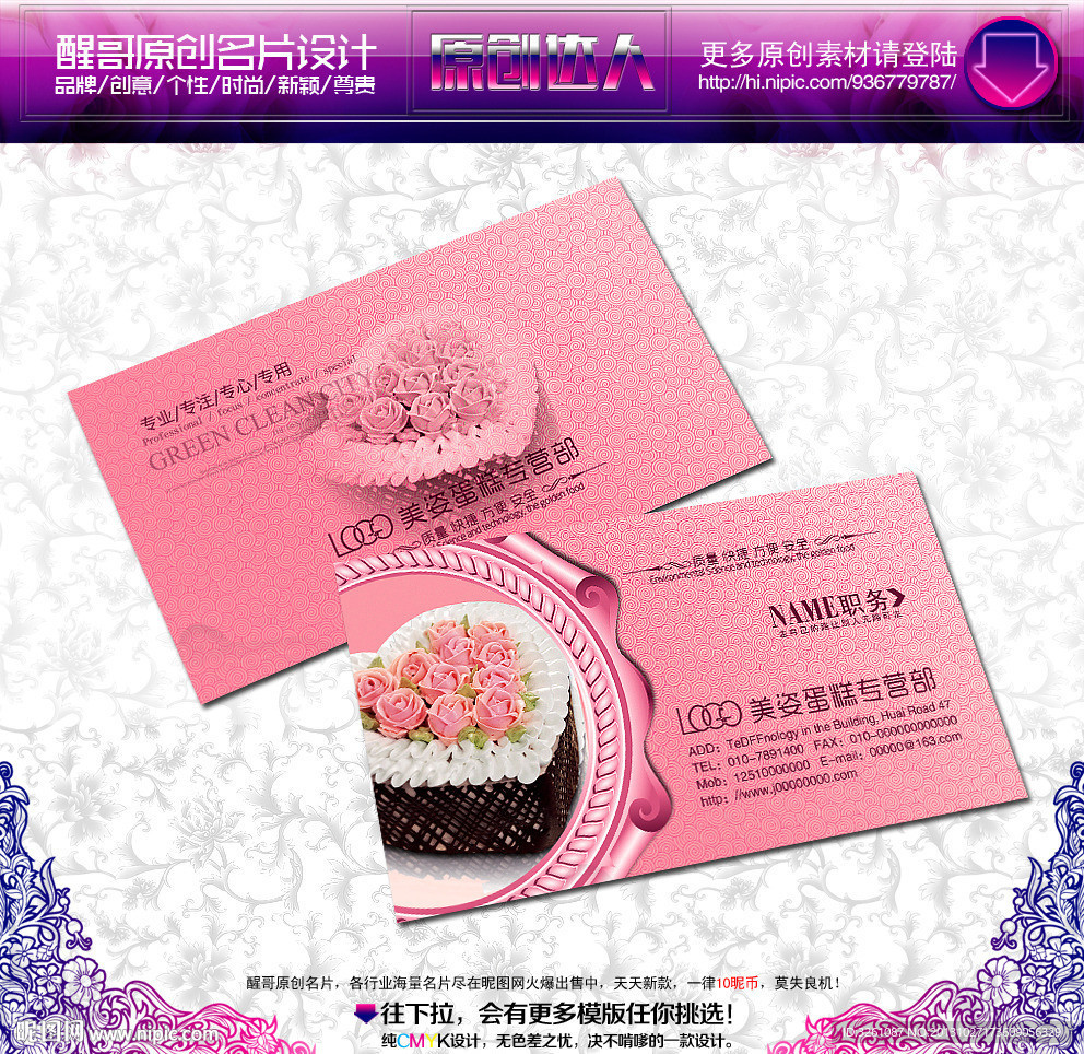 蛋糕房名片