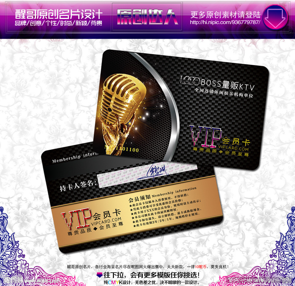 KTV会员卡