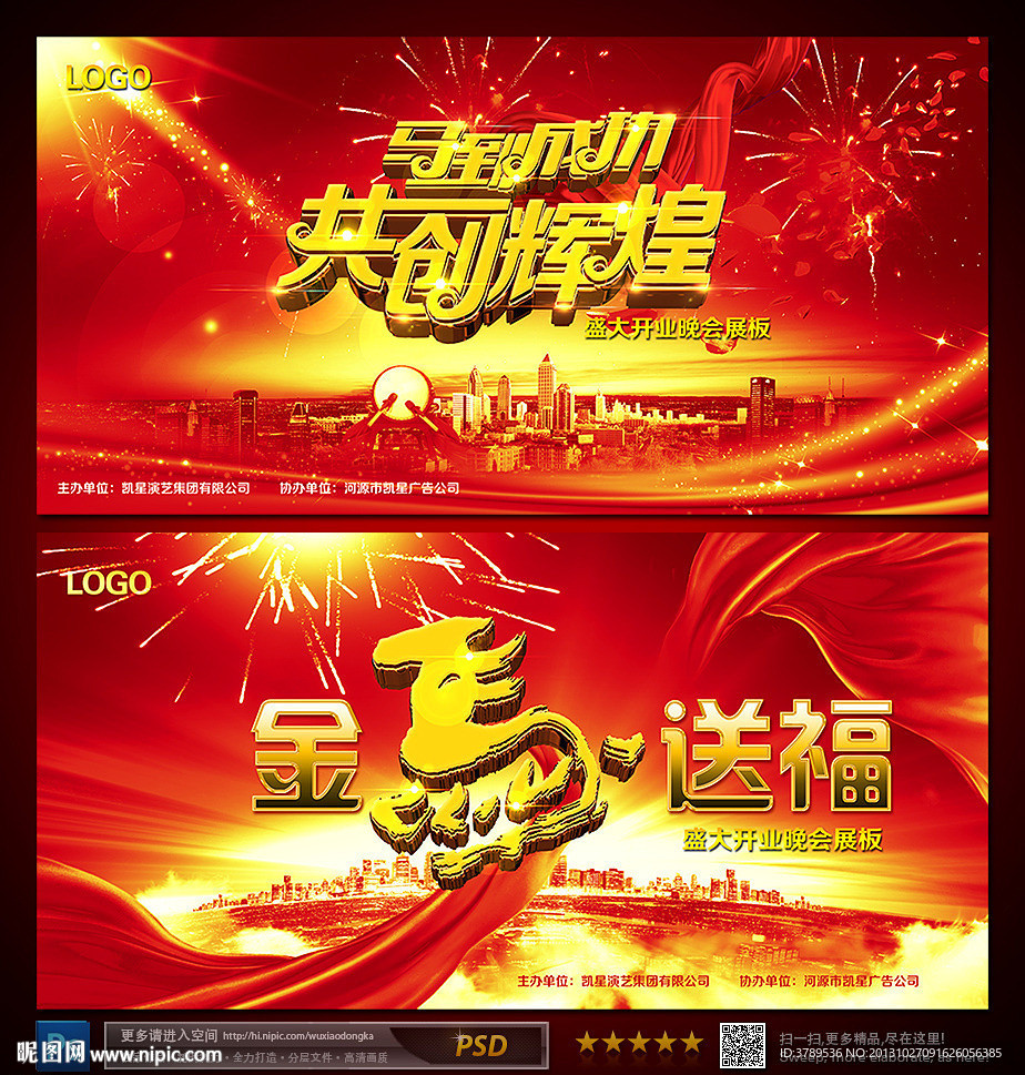 马年促销海报