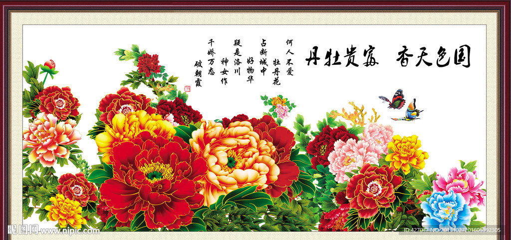 花开宝贵国色天香