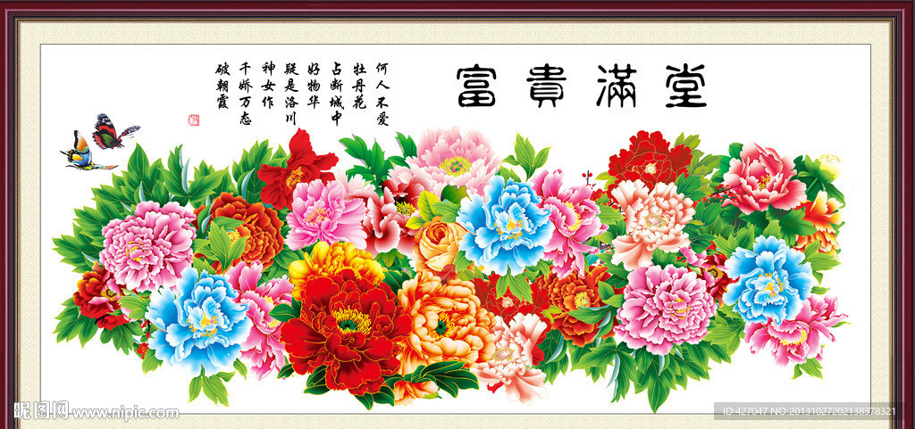 花开富贵