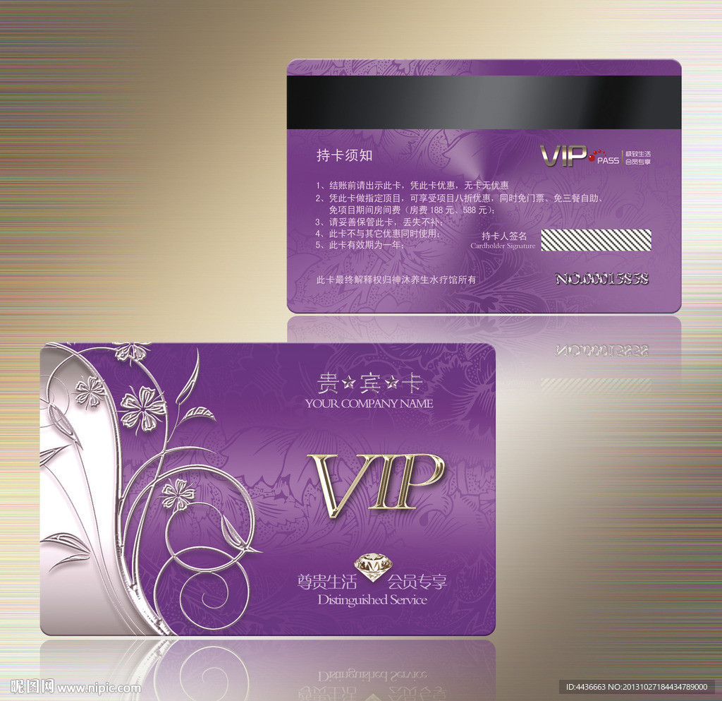 VIP会员卡